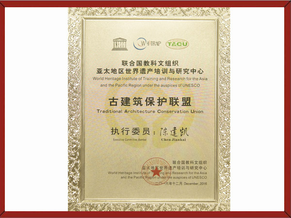古建筑保護(hù)聯(lián)盟