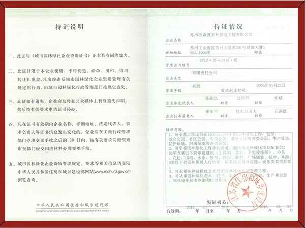 綠化資質(zhì)榮譽(yù)證書(shū)